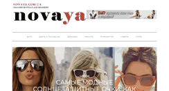 Desktop Screenshot of novaya.com.ua