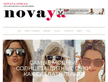 Tablet Screenshot of novaya.com.ua